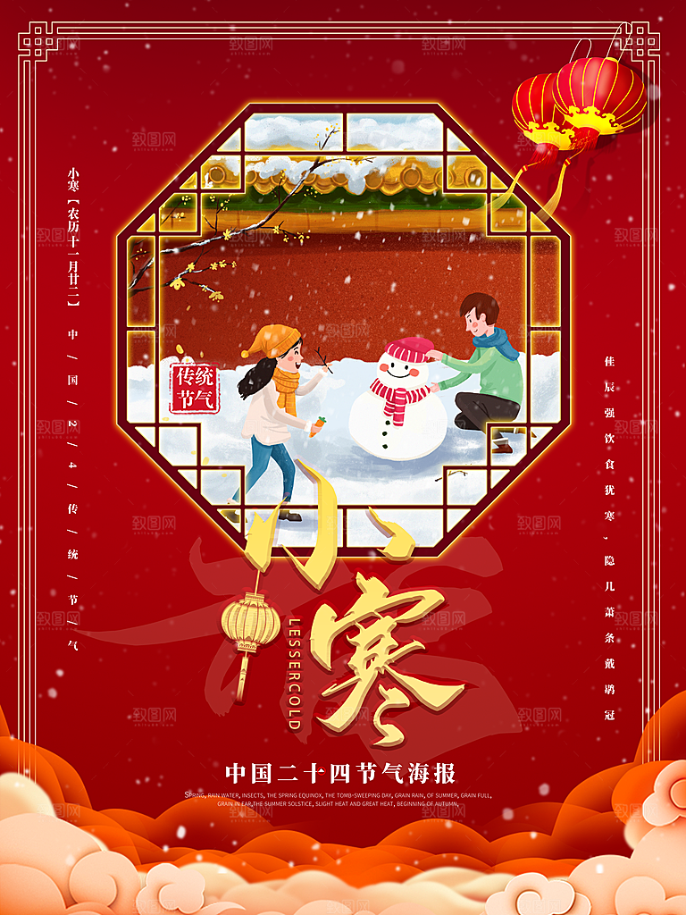 小寒节气推广宣传海报