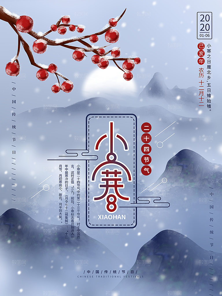 小寒节气推广宣传海报