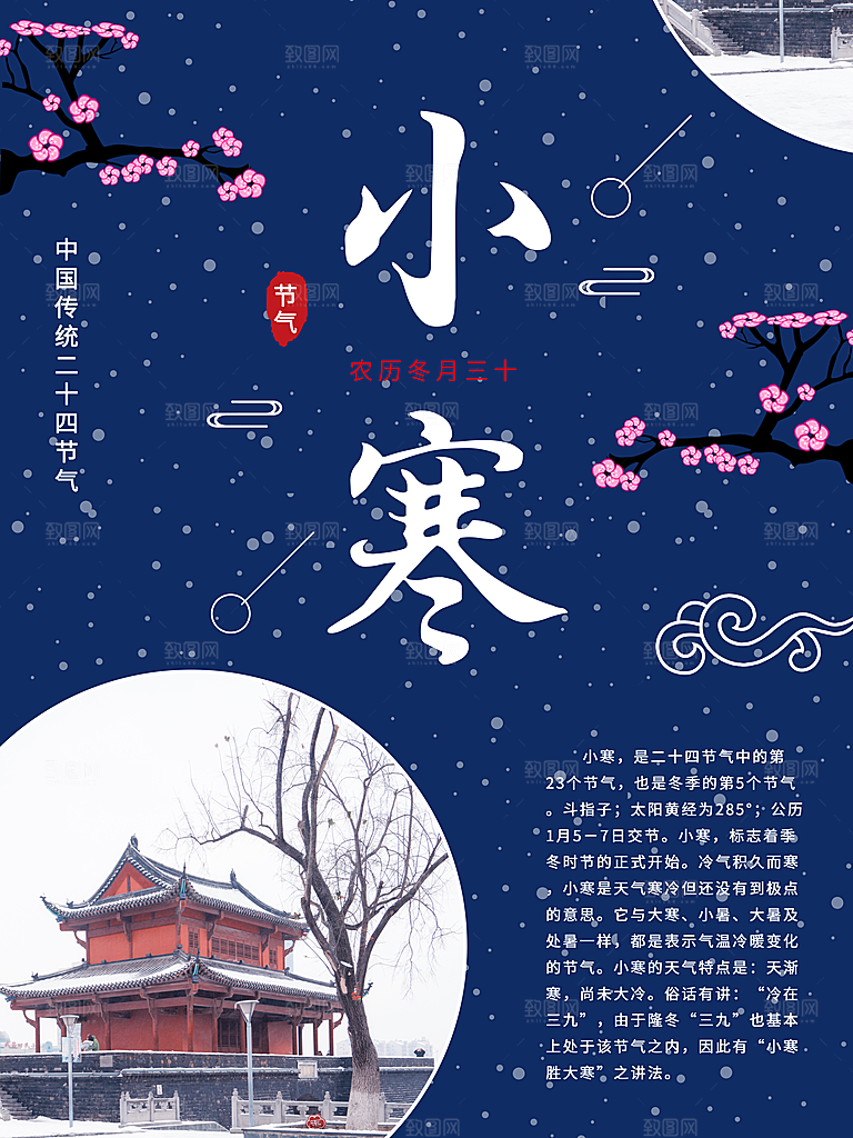 小寒节气推广宣传海报