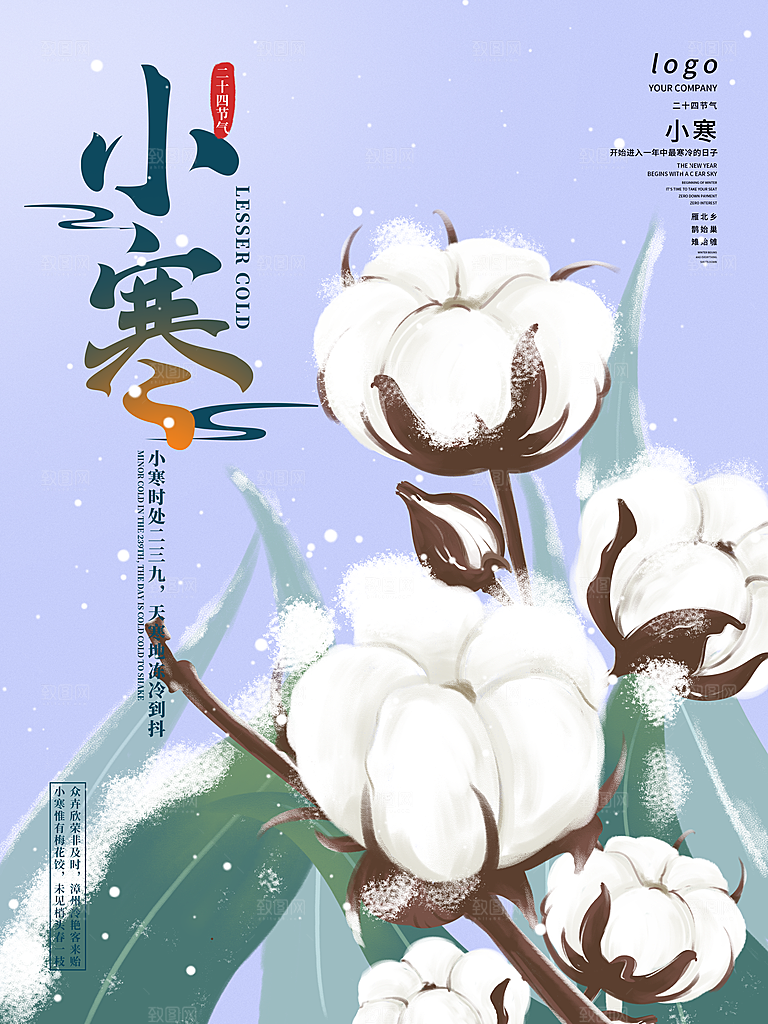 小寒节气推广宣传海报