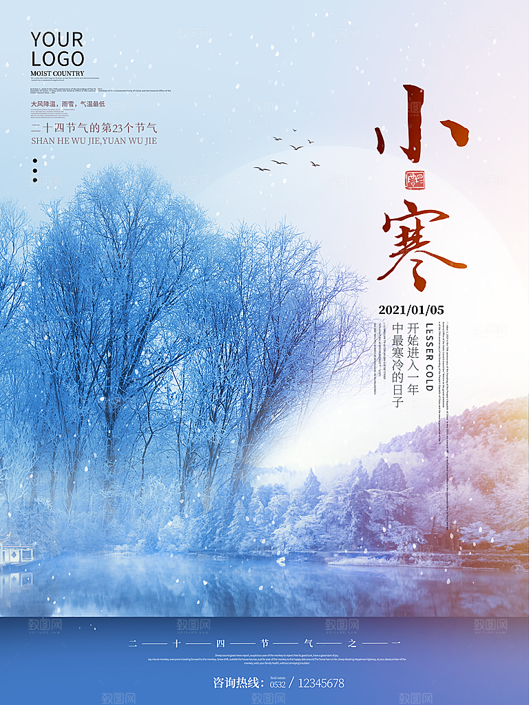 小寒节气推广宣传海报
