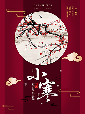小寒节气推广宣传海报