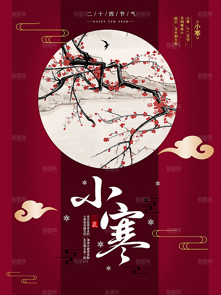 小寒节气推广宣传海报
