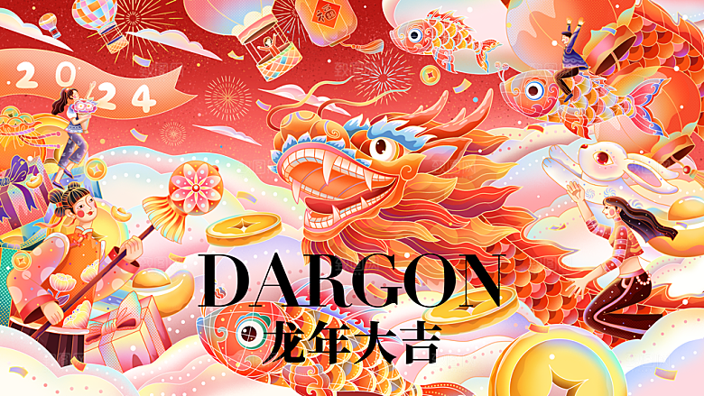 龙年新春年会展板