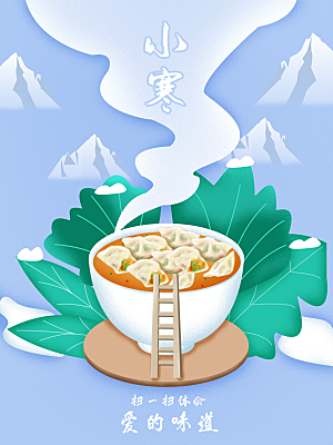 小寒节气推广宣传海报