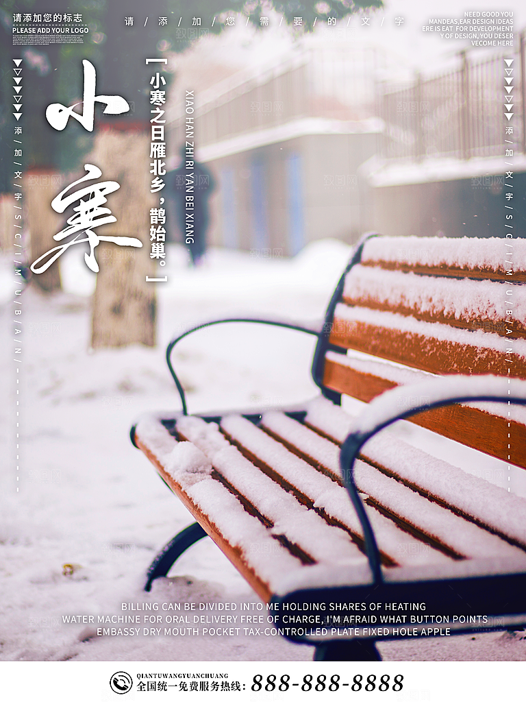 小寒节气推广宣传海报