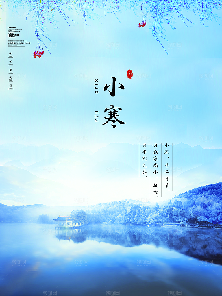 小寒节气推广宣传海报