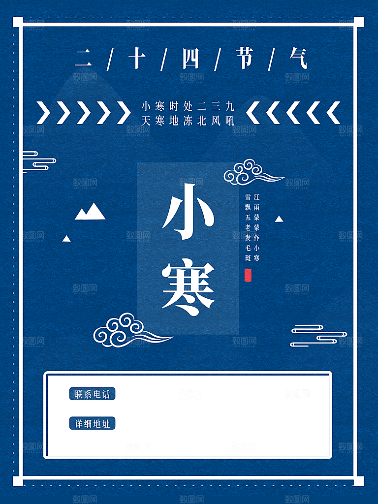 小寒节气推广宣传海报