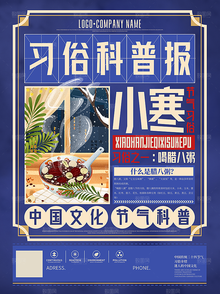 小寒节气推广宣传海报