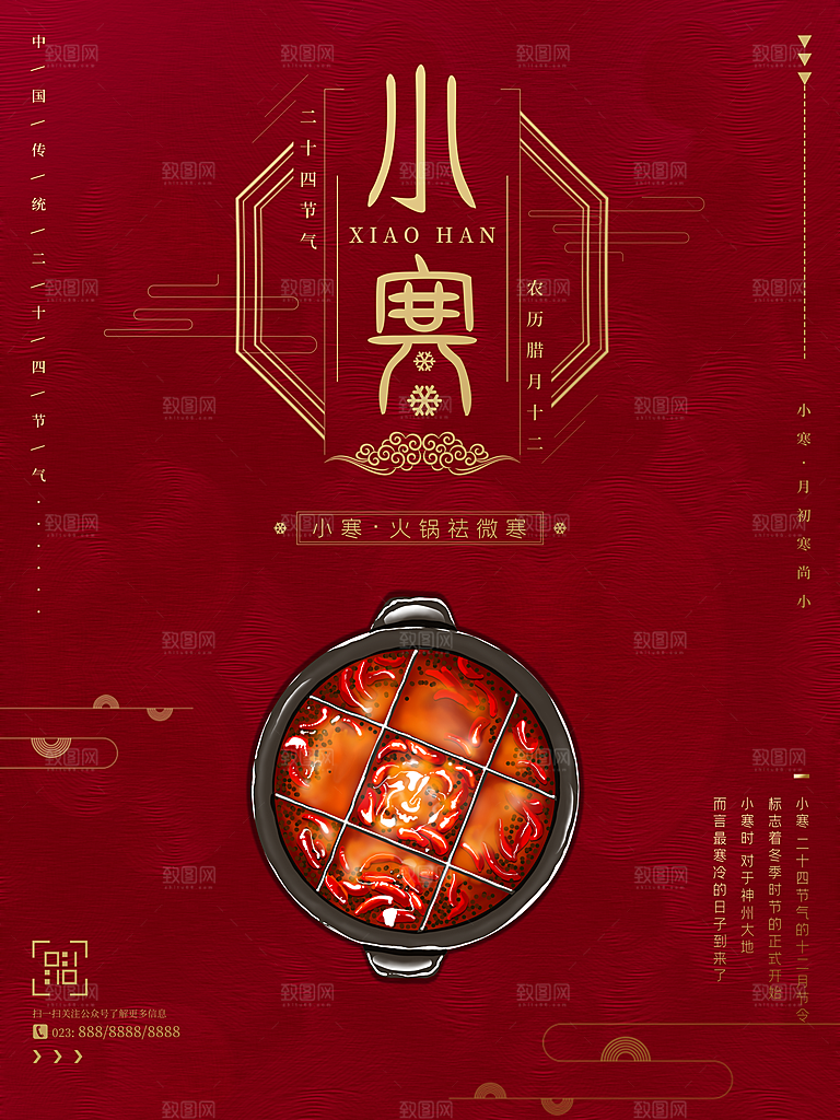 小寒节气推广宣传海报