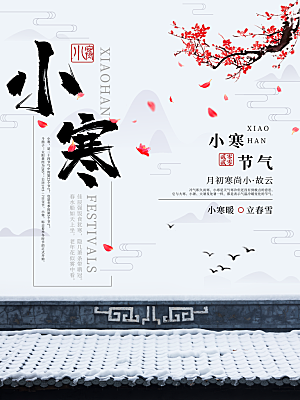 小寒节气推广宣传海报