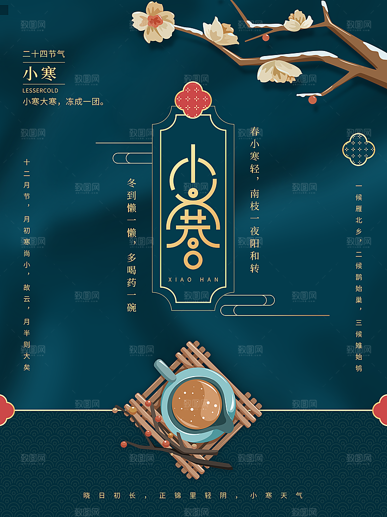 小寒节气推广宣传海报