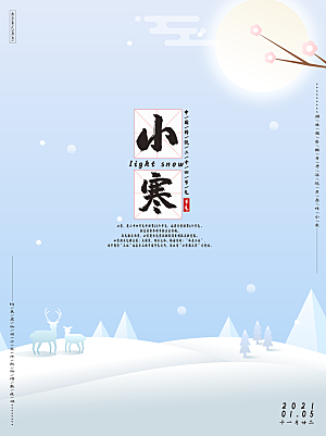 小寒节气推广宣传海报