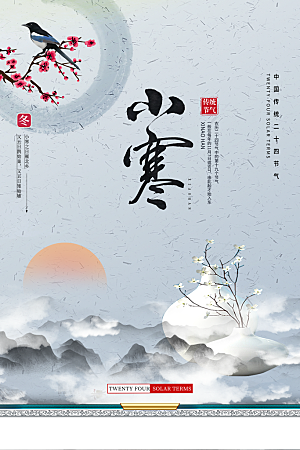 小寒节气推广宣传海报