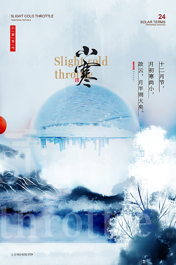 小寒节气推广宣传海报