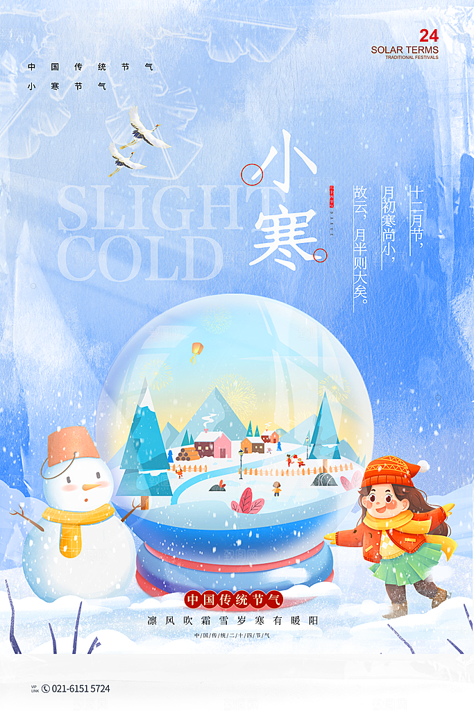 小寒节气推广宣传海报