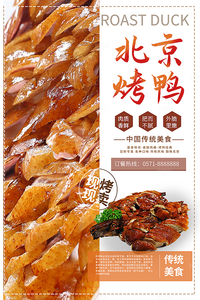 烤鸭烤鸡设计海报