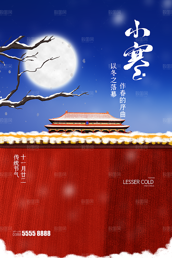 小寒节气推广宣传海报