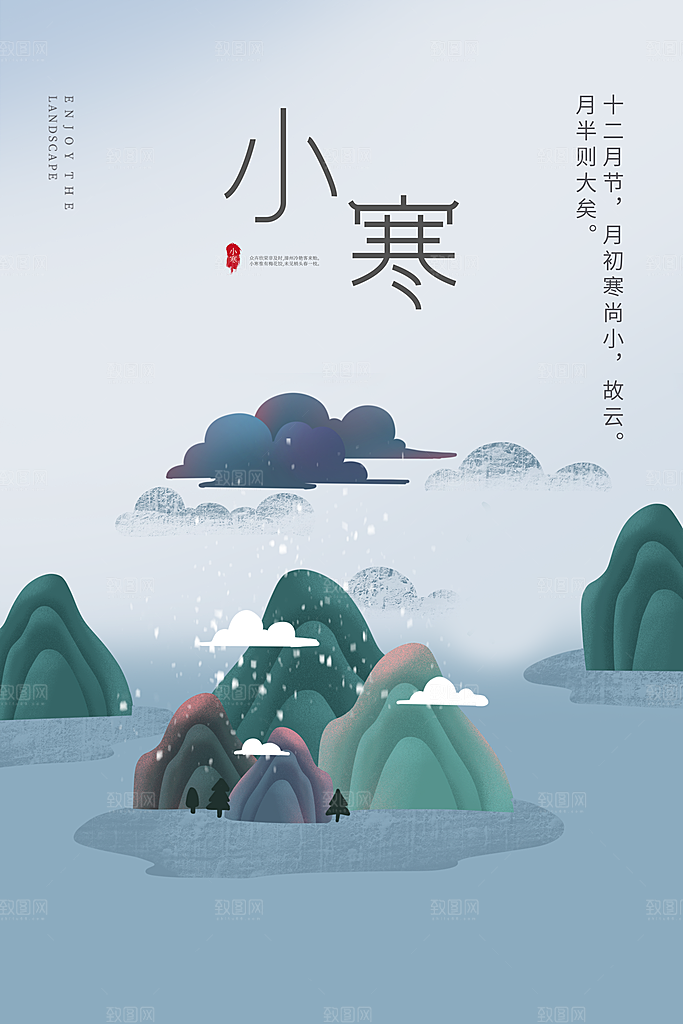 小寒节气推广宣传海报