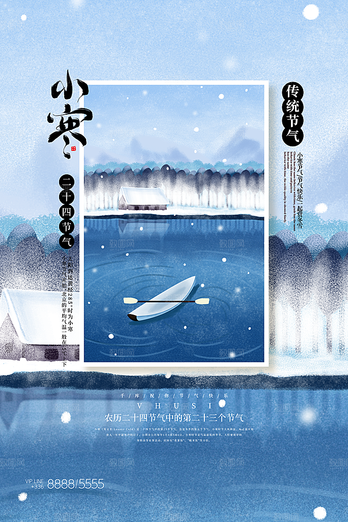 小寒节气推广宣传海报