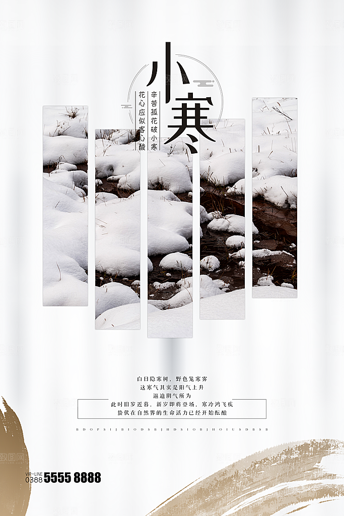 小寒节气推广宣传海报