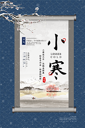 小寒节气推广宣传海报
