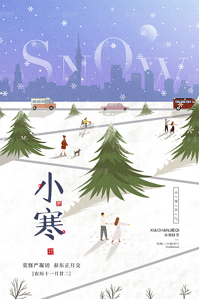 小寒节气推广宣传海报