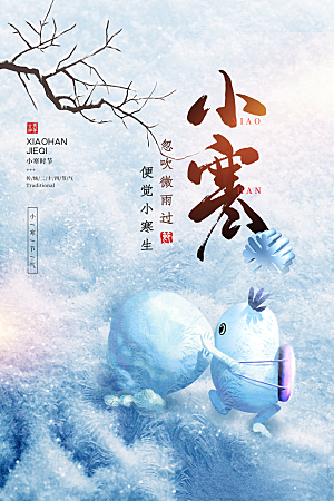 小寒节气推广宣传海报