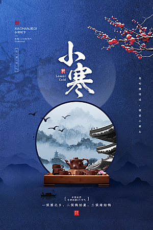 小寒节气推广宣传海报