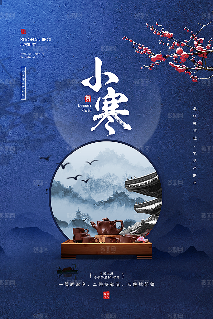 小寒节气推广宣传海报