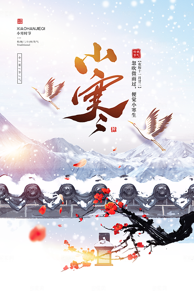 小寒节气推广宣传海报