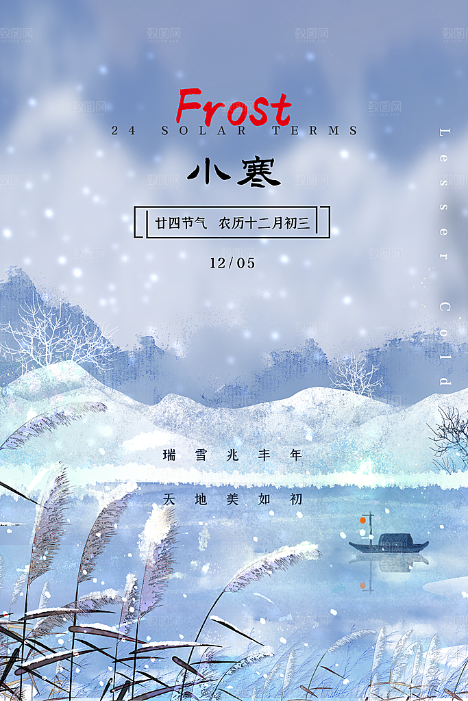 小寒节气推广宣传海报