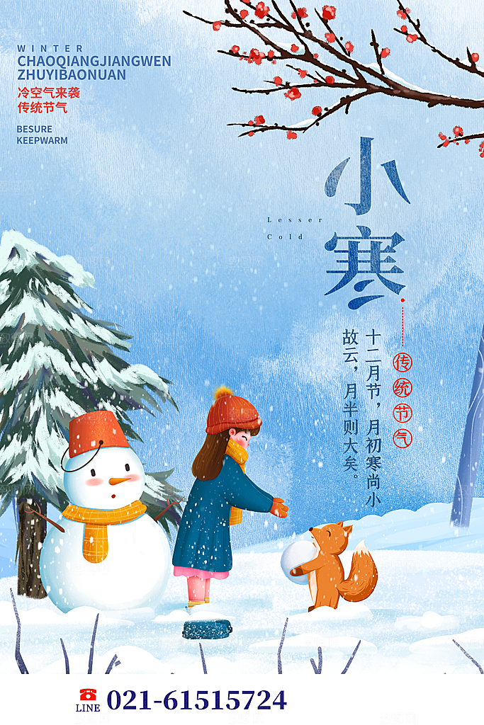 小寒节气推广宣传海报