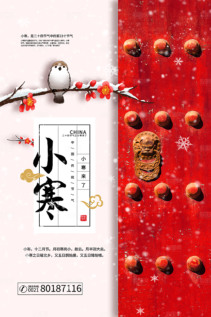 小寒节气推广宣传海报