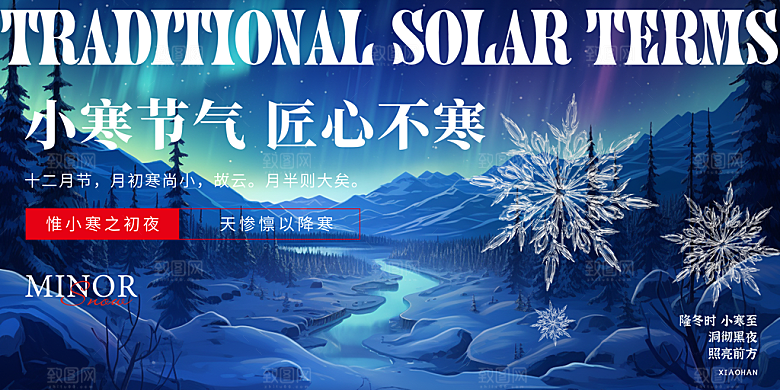 小寒节气推广宣传展板