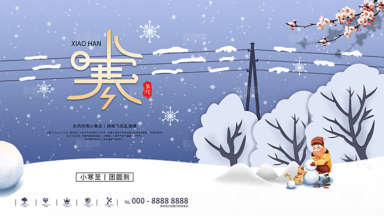 小寒节气推广宣传展板