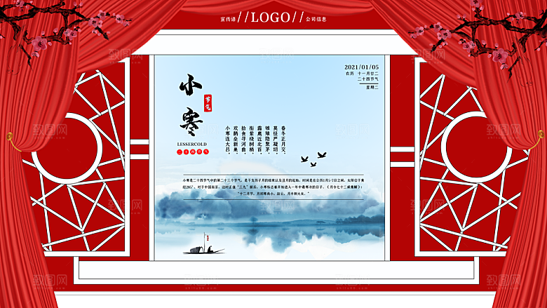 小寒节气推广宣传展板