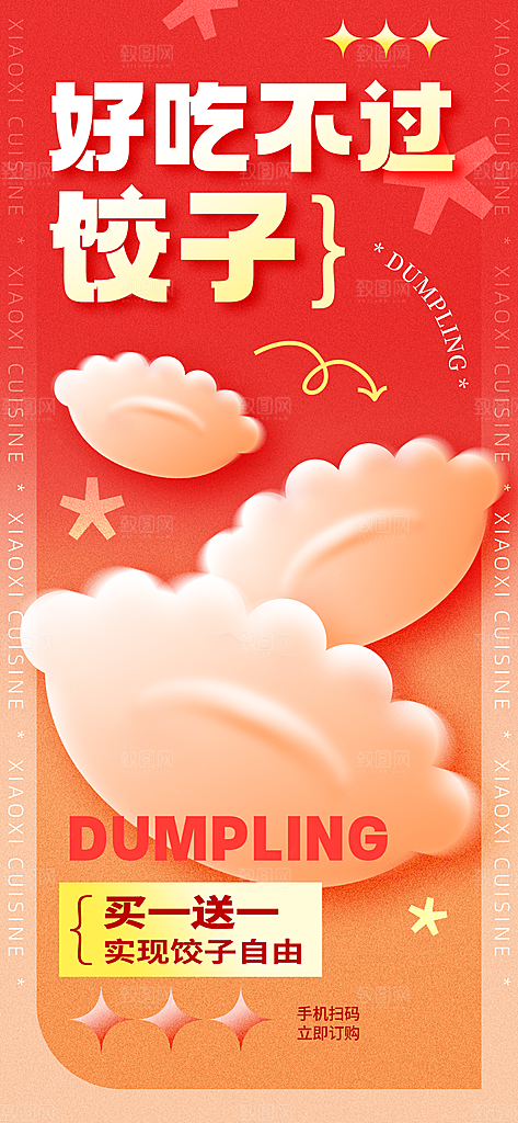 娱乐餐饮饮料推广宣传海报