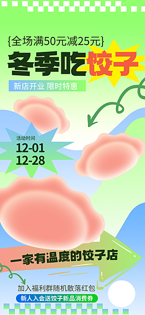 娱乐餐饮饮料推广宣传海报