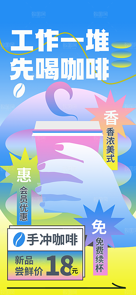 娱乐餐饮饮料推广宣传海报