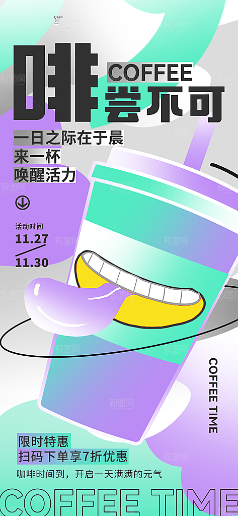 娱乐餐饮饮料推广宣传海报