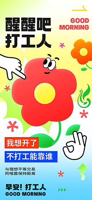 娱乐餐饮饮料推广宣传海报