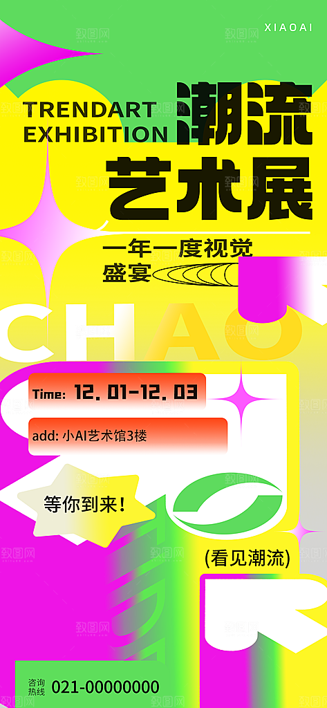 娱乐餐饮饮料推广宣传海报