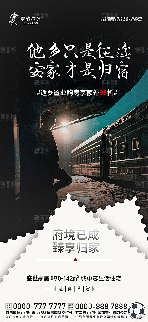 房地产返乡置业温馨系列海报