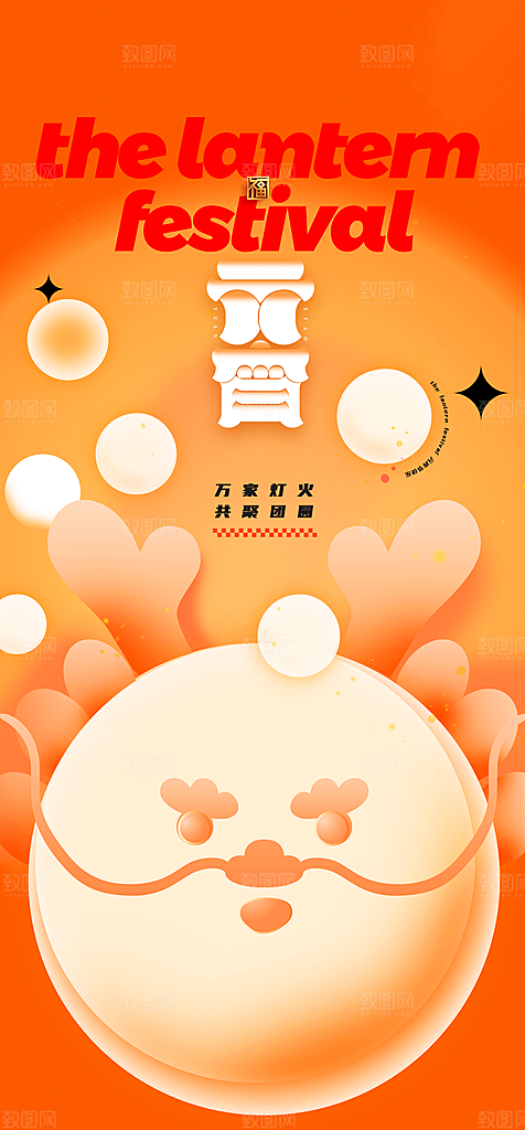 地产元宵节节日简约大气海报