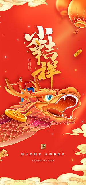 地产小年节日简约大气海报
