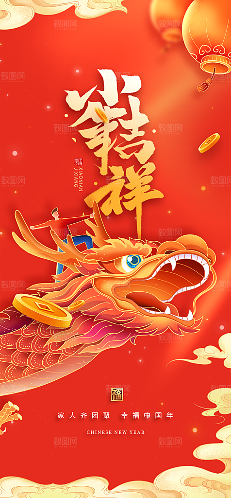 地产小年节日简约大气海报