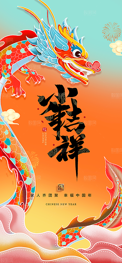 地产小年节日简约大气海报