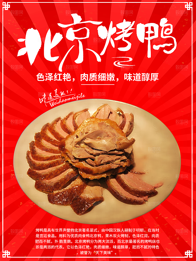 烤鸭设计海报展板素材