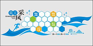 企业文化海报文化墙图片